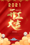 开工大吉海报
