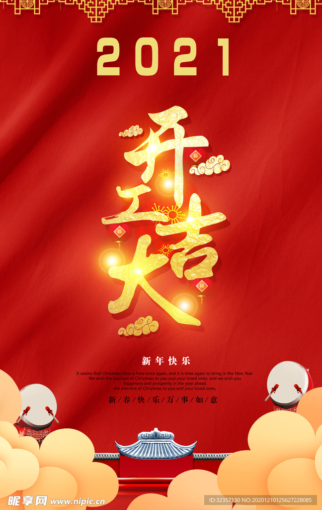 开工大吉