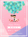 婚礼邀请函
