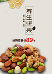 坚果海报