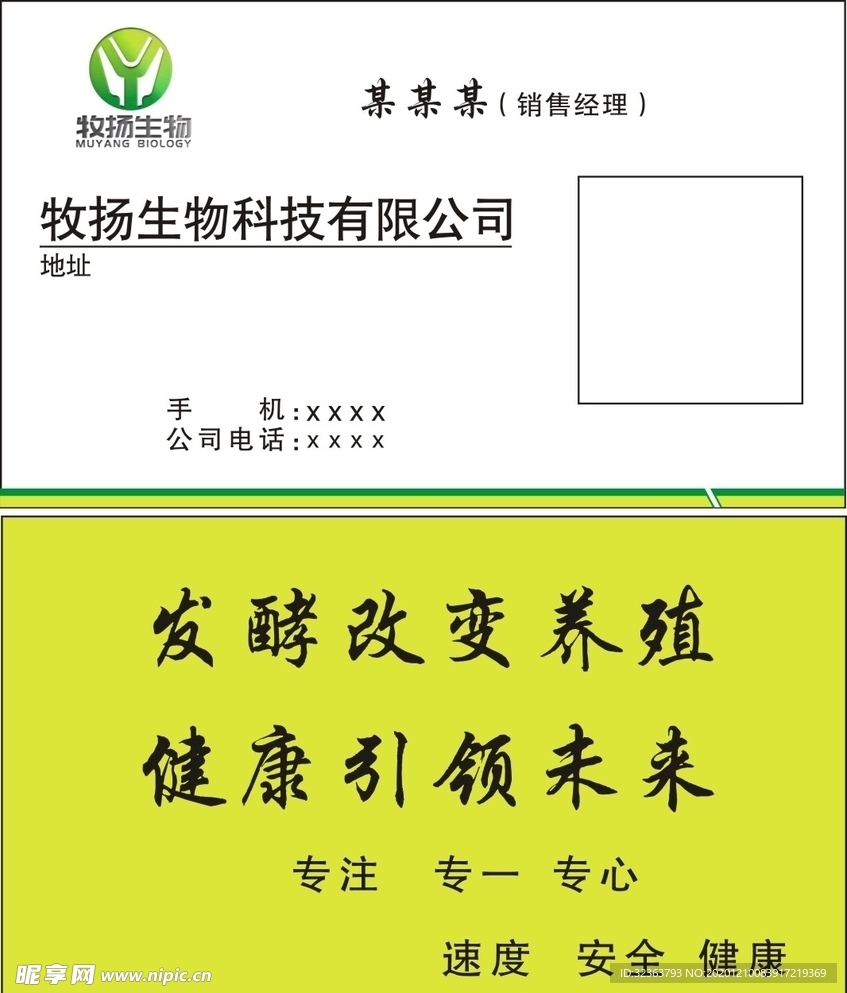 牧扬名片养殖名片