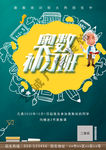 奥数补习班