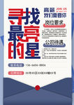 高新招聘