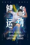 健身运动