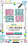雅思培训