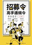 招募令