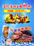 海鲜主题烤吧