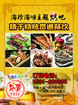 黄色烧烤主题