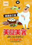 美食美客海报