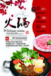 火锅海报