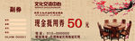 文化中心抵用券