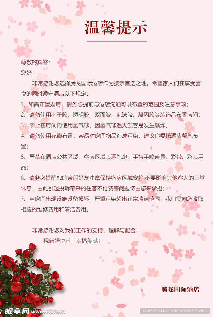 温馨提示