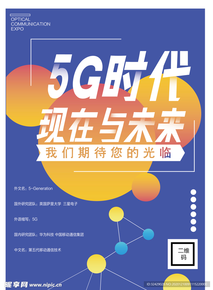 5G传单