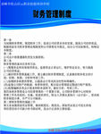 制度表