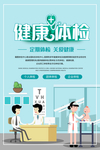 健康体检海报