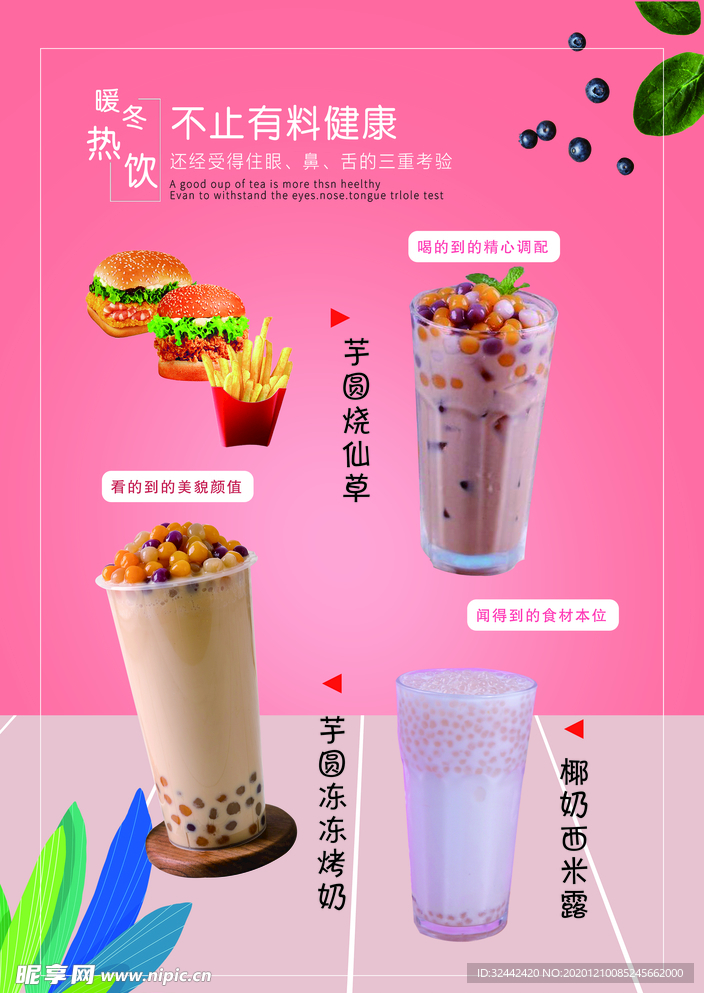 暖冬热饮