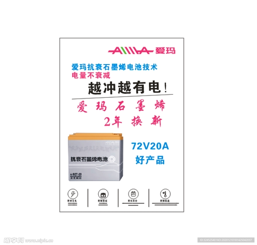 爱玛石墨烯电池