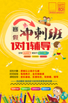 冲刺班