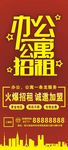 招租展架
