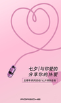 情人节
