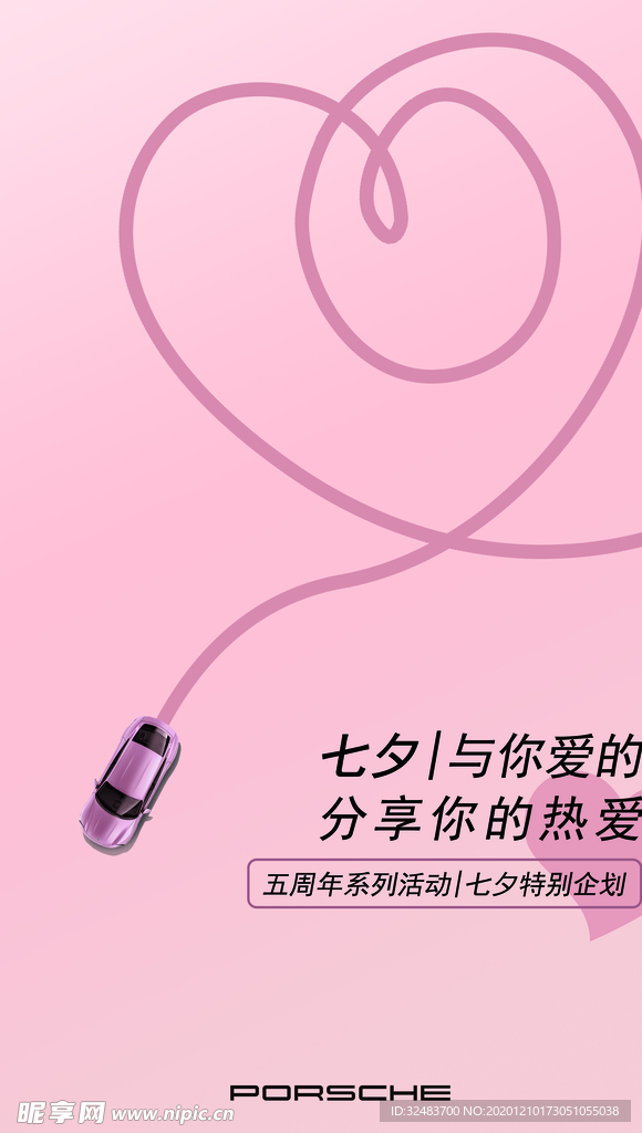 情人节