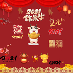 牛年素材