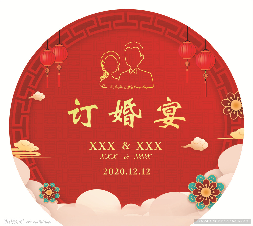 订婚宴