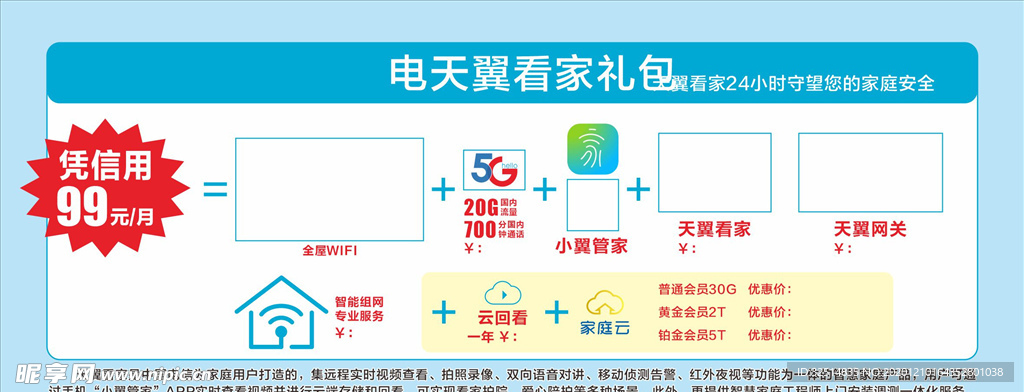 电信天翼看家礼包