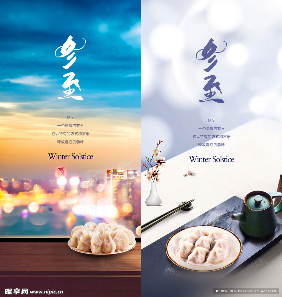 冬至