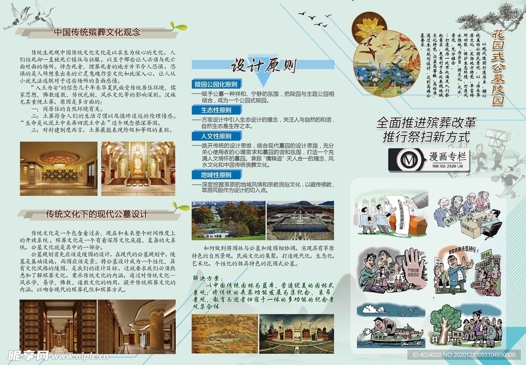公墓三折页