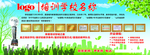 学校海报