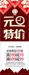 元旦特价