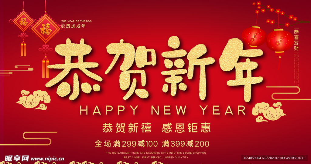 恭贺新年