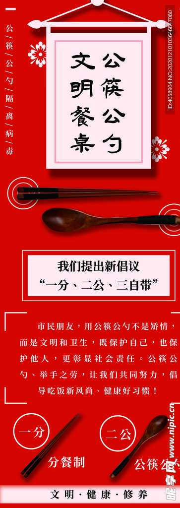 公勺公筷