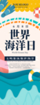 世界海洋日