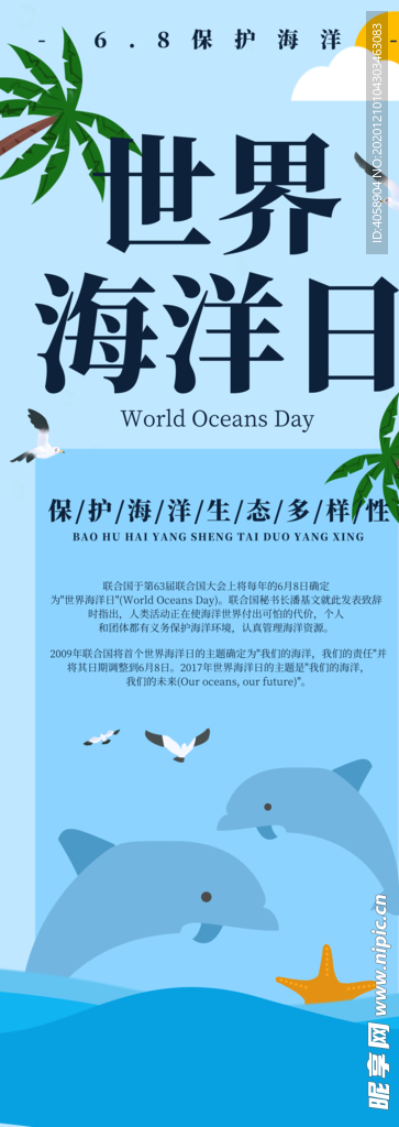 世界海洋日