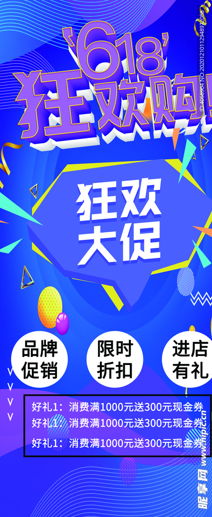 狂欢大促