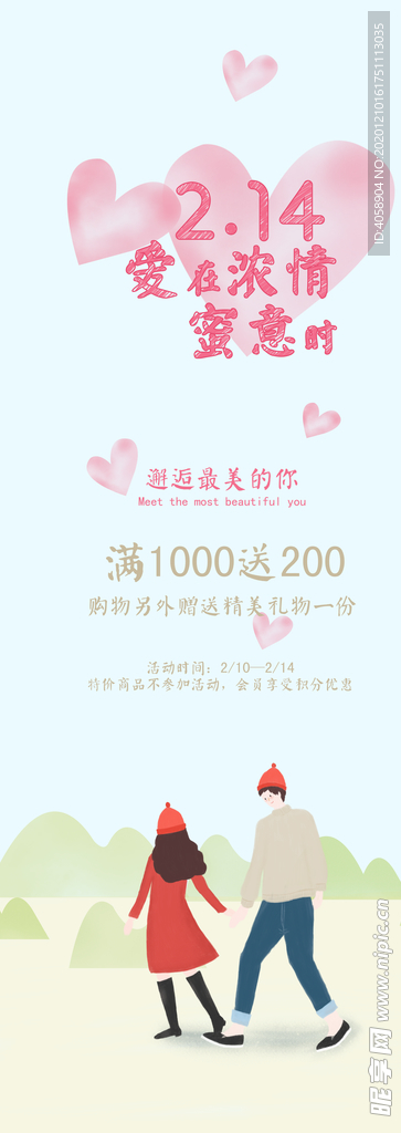 情人节