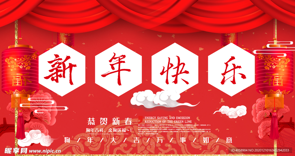 新年快乐