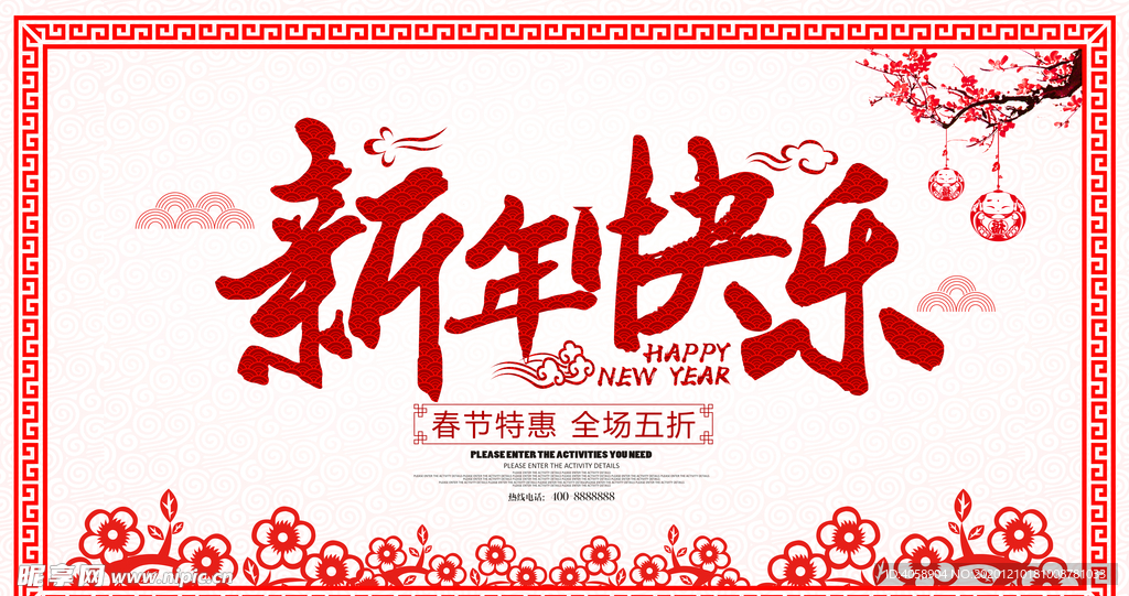 新年快乐