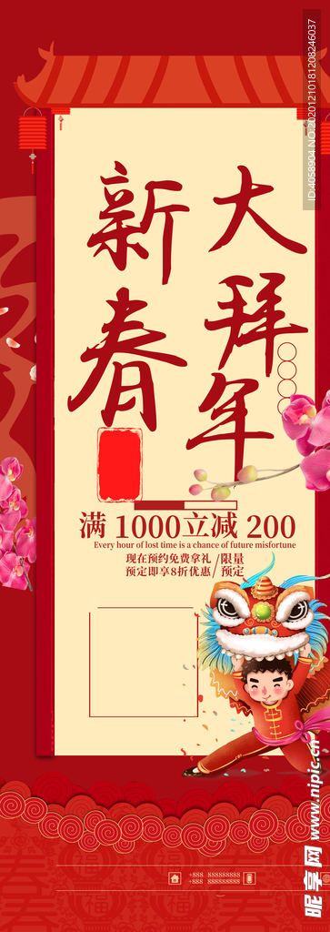 新春大拜年