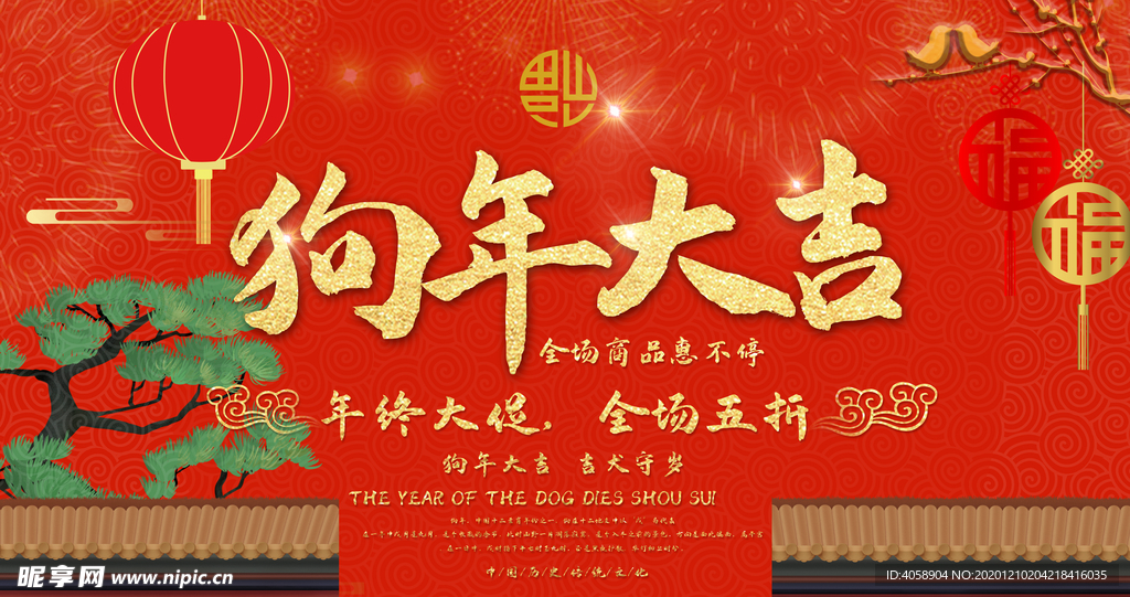 狗年大吉