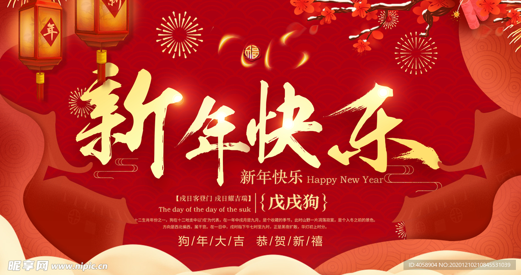 新年快乐