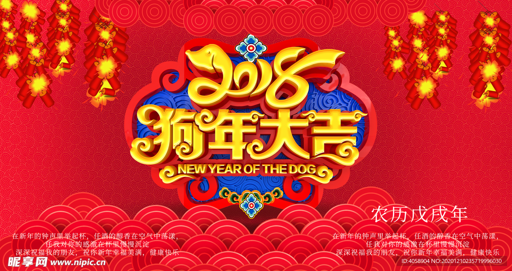 狗年大吉
