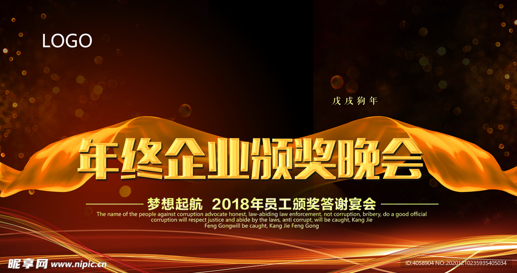年终晚会