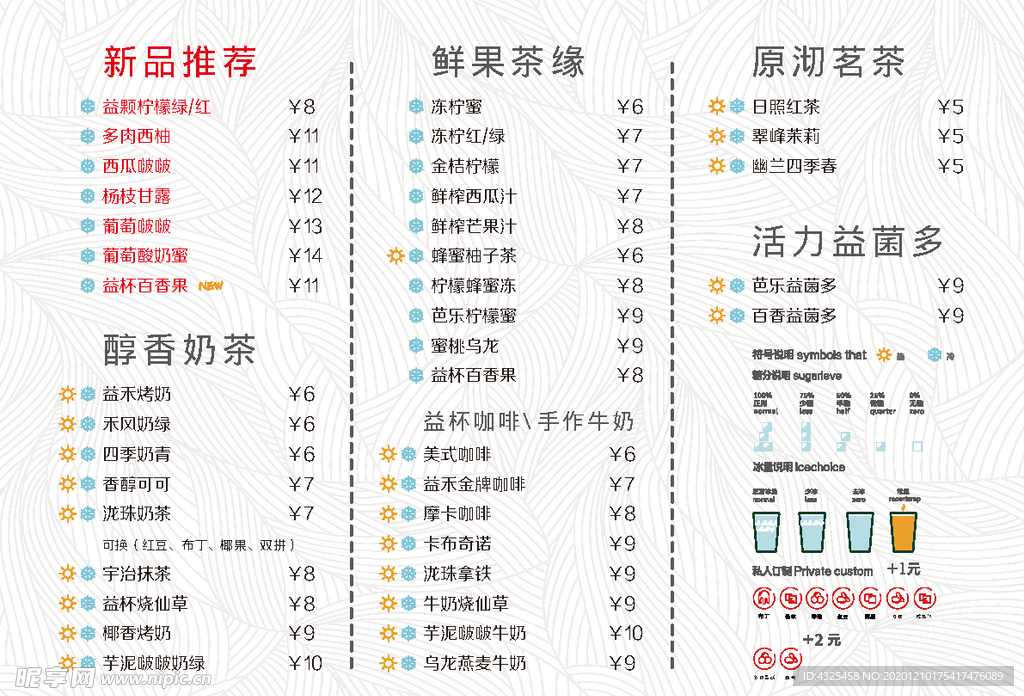 奶茶店价格表