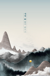 禅意山水海报