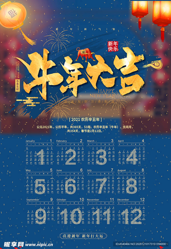 2021牛年挂历