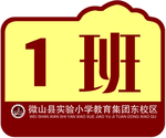 学校手举牌