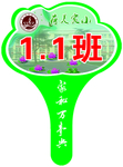 学校手举牌